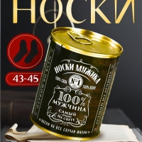 Подарочные носки в банке &laquo;Мужика. 100% мужчина&raquo;, (внутри носки мужские, цвет чёрный)