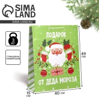 Пакет подарочный новогодний ламинированный XL &laquo;Подарок от дедушки&raquo;, 40 х 49 х 15 см