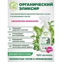 Спрей "Green Life" органический эликсир, для фикусов и пальм, 0,5 л