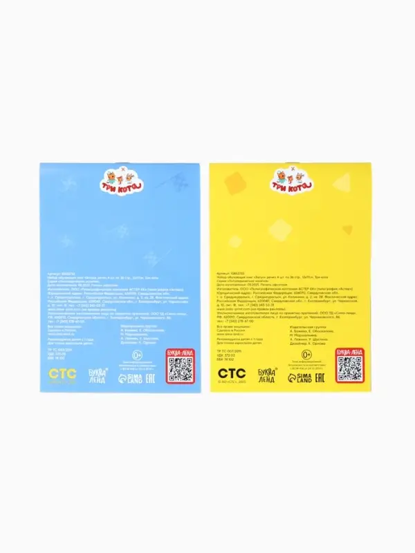 Книги детские обучающие &laquo;Запуск речи&raquo;, набор 4 шт. по 36 стр., Три кота