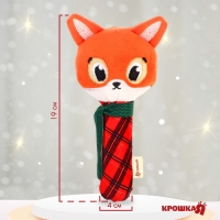 Игрушка - пищалка &laquo;Новогодняя лисичка&raquo;, подарочная упаковка, Крошка Я