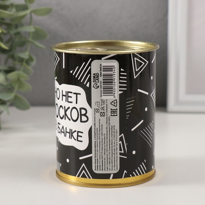 Набор подарочных носков в банке &laquo;Инь Ян&raquo;, (женские носки: цвет белый, мужские носки: цвет чёрный)