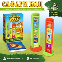 Настольная игра &laquo;Сафари код&raquo;, 2 игрока, 3+