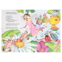 Сказки для малышей &laquo;Муха-Цокотуха&raquo;