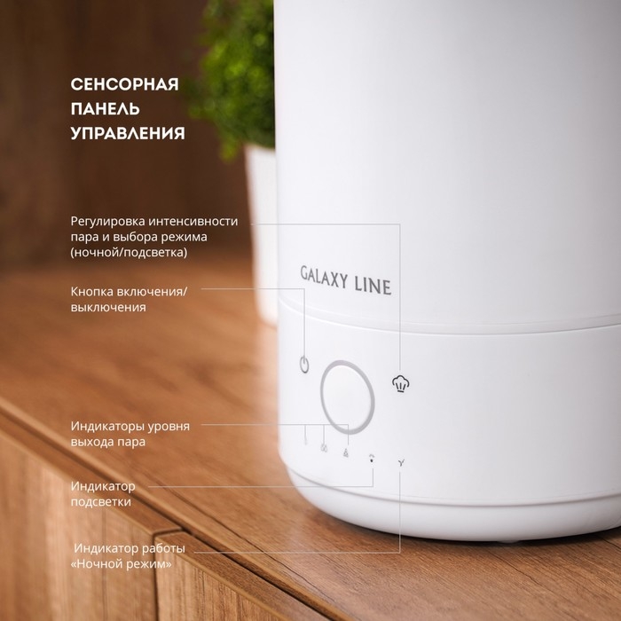 Увлажнитель воздуха Galaxy LINE GL 8011, ультразвуковой, 4 л, 35 Вт, белый