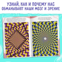 Набор &laquo;Оптические иллюзии&raquo;, 4 книги по 36 стр., 7+