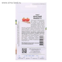 Семена Томат "Красный Факел", F1, 5 шт