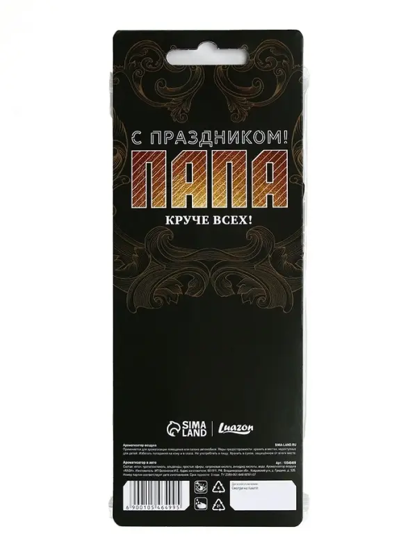 Ароматизатор в машину бумажный &laquo;23 февраля&raquo;, цитрус, 8&times;16.5 см