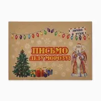 Письмо Деду Морозу &laquo;Елочные игрушки&raquo;