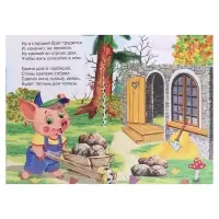 Сказки для малышей &laquo;Три поросёнка&raquo;