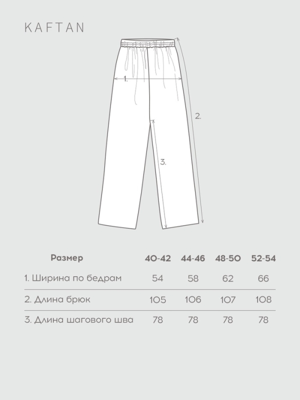 Брюки домашние KAFTAN Velvet 40-42, бежевый