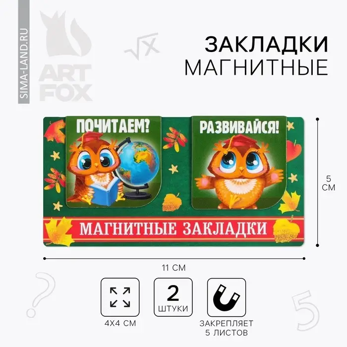 Закладки магнитные для книг, 2 шт &laquo;Школа&raquo;