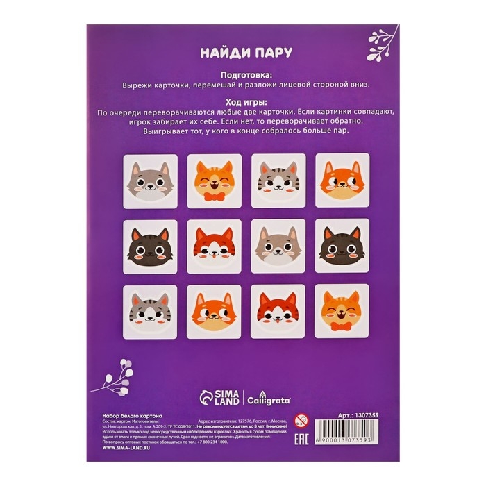 Картон белый А4, 8 листов Картон белый А4, 8 листов "Котенок", немелованный, плотность 220 г/м2, в папке