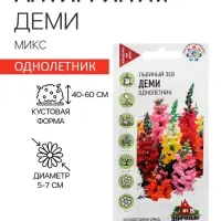 Семена Антирринум (Львиный зев) "Деми", ц/п,  микс, 0,05 г