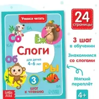 Книга &laquo;Учимся читать слоги&raquo; 24 стр.