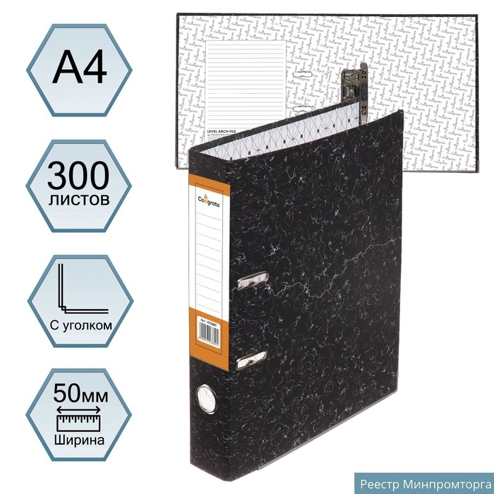 Папка-регистратор 50 мм, А4, Calligrata, эконом мрамор, нижний металлический кант, черная