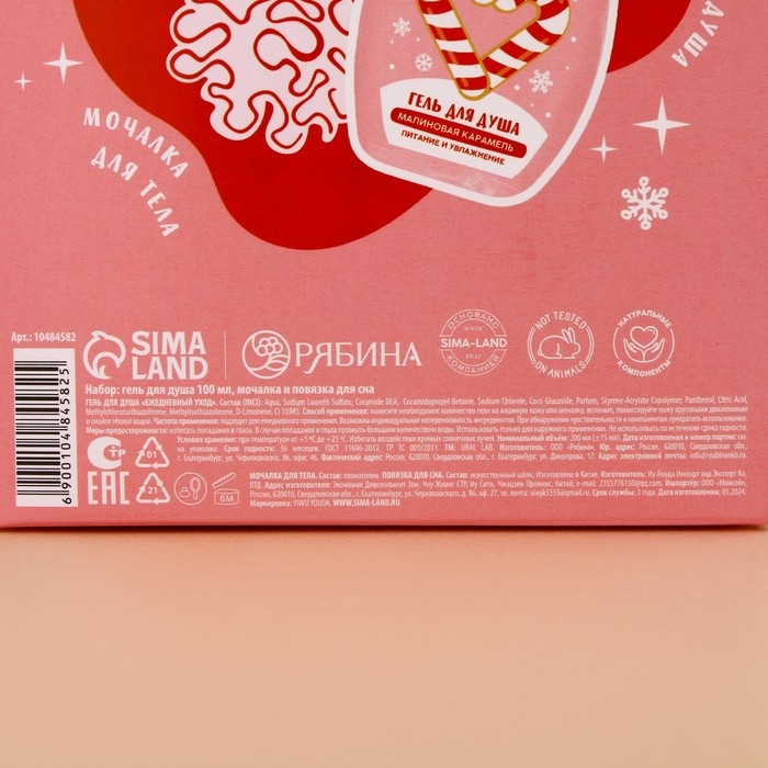 Подарочный набор косметики &laquo;С Новым Годом&raquo;, гель для душа 200 мл, мочалка для тела и маска для сна, аромат малиновой карамели, Pink Collection by URAL LAB