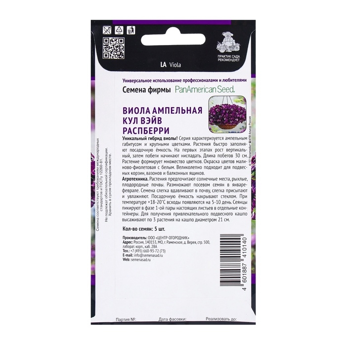 Семена цветов Виола ампельная Кул Вэйв Распберри, 5шт Семена цветов Виола ампельная Кул Вэйв Распберри, 5шт