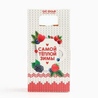 Новый год! Чай со вкусом лесных ягод &laquo;Самой тёплой зимы&raquo;, 100 г