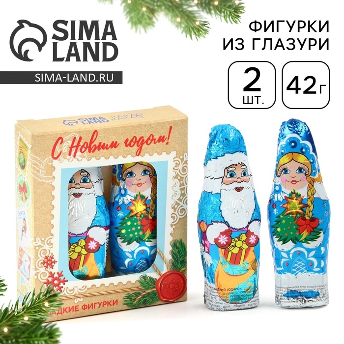 Шоколадные фигурки новогодние «Дед Мороз и Снегурка» Шоколадные фигурки новогодние «Дед Мороз и Снегурка»