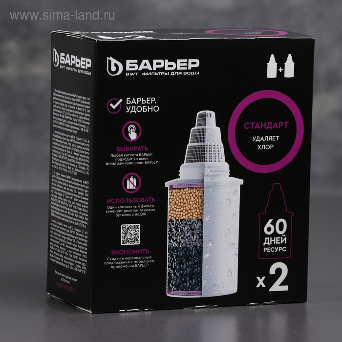 Набор сменных картриджей «Барьер-4.Стандарт», 2 шт, базовая очистка, цвет белый Набор сменных картриджей «Барьер-4.Стандарт», 2 шт, базовая очистка, цвет белый