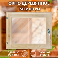 Окно, 50&times;60см, двойное стекло ХВОЯ