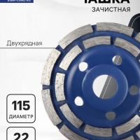 Чашка алмазная зачистная ТУНДРА, двухрядная, 115 мм