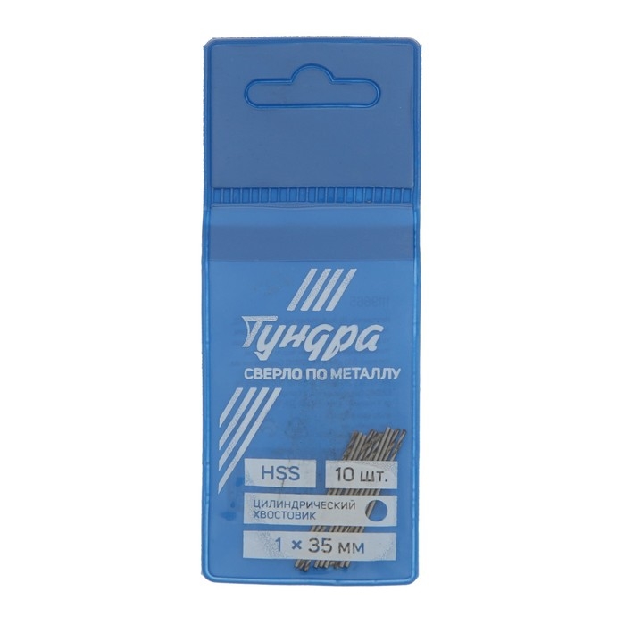Сверло по металлу ТУНДРА, HSS, цилиндрический хвостовик, 1 х 35 мм, 10 шт. Сверло по металлу ТУНДРА, HSS, цилиндрический хвостовик, 1 х 35 мм, 10 шт.