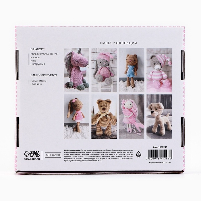 Набор для вязания. Амигуруми: мягкая игрушка своими руками &laquo;Мишка Тоффи&raquo;, 18 см