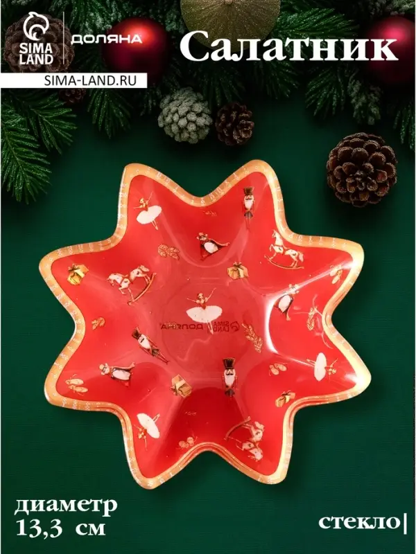 Салатник звезда "Сказочные истории" 13,3х3,6 см