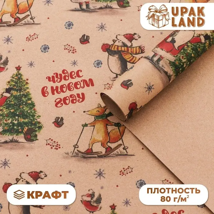 Бумага упаковочная новогодняя, крафт, &laquo;С Новым годом&raquo;, 50&times;70 см