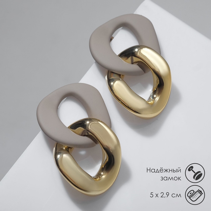 Серьги пластик &laquo;Цепь&raquo; 2 звена, цвет бежевый в золоте