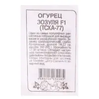 Семена Огурец "Зозуля", F1, (ТСХА 77), Сем. Алт, б/п, 0,3 г
