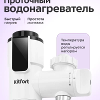 Водонагреватель проточный КТ-6525 - 3300 Вт