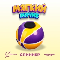 Мяч &laquo;Удача&raquo;, со спиннером, цвета МИКС