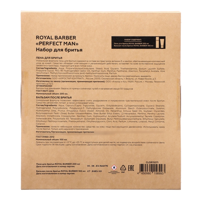 Подарочный набор косметики мужской Royal Barber: пена для бритья, 200 мл + бальзам после бритья, 100 мл