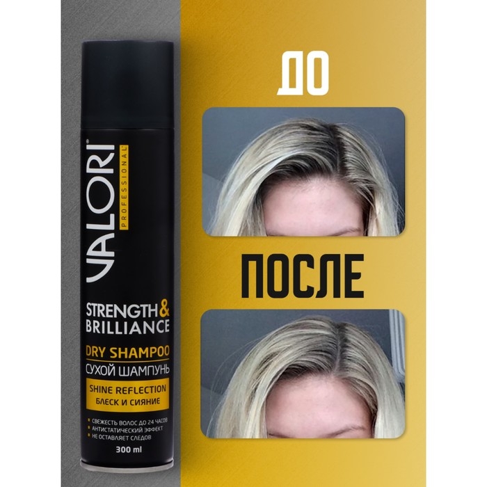 Шампунь сухой для волос Valori Professional Strength&Brilliance, 300 мл Шампунь сухой для волос Valori Professional Strength&Brilliance, 300 мл