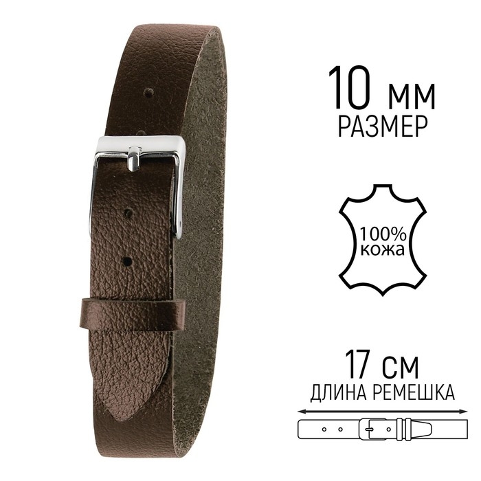 Ремешок для часов, женский, 10 мм, натуральная кожа, коричневый Ремешок для часов, женский, 10 мм, натуральная кожа, коричневый