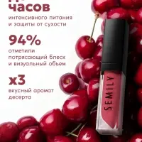 Масло-блеск для губ SEMILY CHERRY JELLY, 5 мл