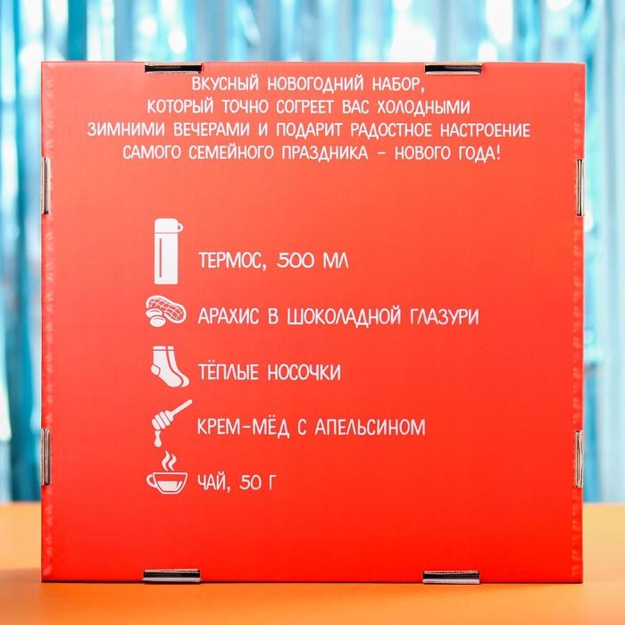 Подарочный набор &laquo;Тепла и уюта&raquo;: чай 50 г, крем-мед 120 г, носки 36-39 р, термос 500 мл, арахис в глазури 100 г