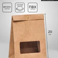 Коробка-пакет, крафт с окном, 20 х 15 х 8 см