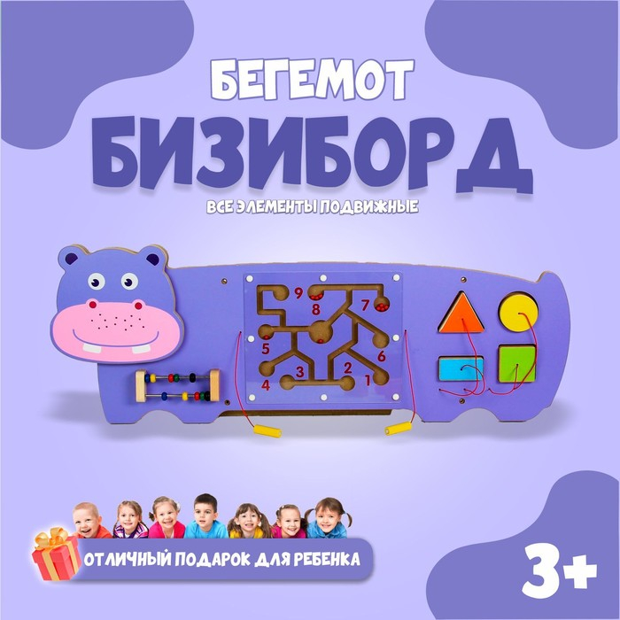 Бизиборд &laquo;Бегемот&raquo;, крепится на стену