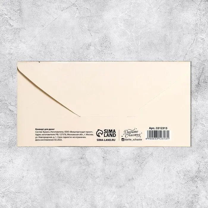 Конверт для денег &laquo;В день свадьбы&raquo;, 16.5&times;8 см