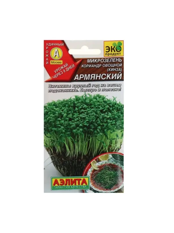 Набор семян Микрозелень Кинза, 5 шт.