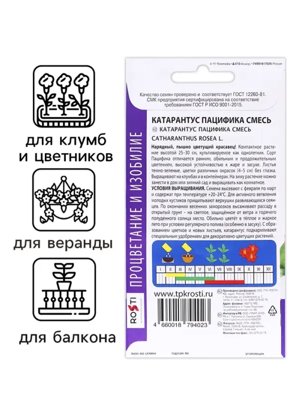 Семена цветов Катарантус "Пацифика смесь", 7 шт