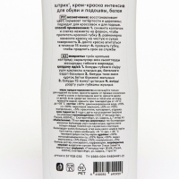 Краска-интенсив для белой обуви и подошвы Штрих, 75 мл Краска-интенсив для белой обуви и подошвы Штрих, 75 мл