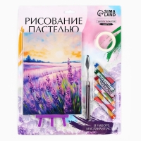 Рисование пастелью с мольбертом &laquo;Лавандовое поле&raquo;, набор для творчества