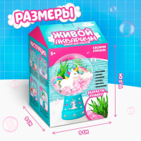 Набор для опытов &laquo;Живой аквариум-флорариум&raquo;, с единорожкой