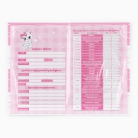 Папка для медицинского полиса &laquo;Наша малышка&raquo;, 17,5 х 11,3 см.