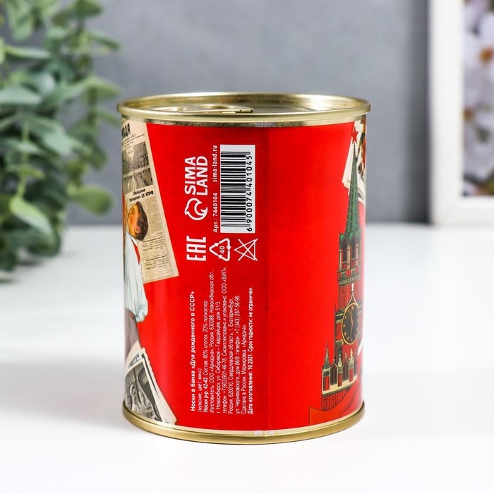 Носки в банке "Для рожденного в СССР" (внутри носки мужские, цвет чёрный)